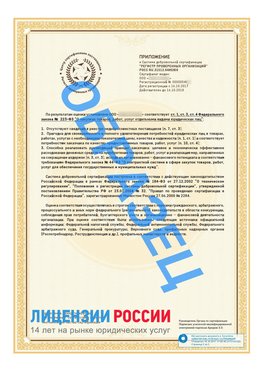 Образец сертификата РПО (Регистр проверенных организаций) Страница 2 Домодедово Сертификат РПО